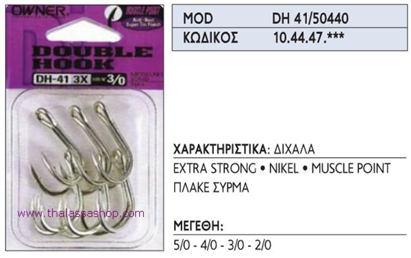 OWNER DOUBLE HOOK DH 41/50440
