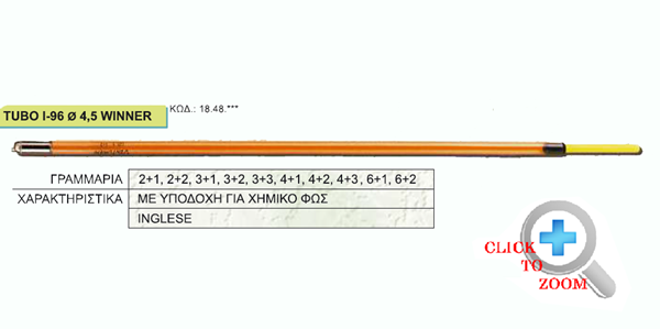 ΦΕΛΛΑ WINNER TUBO I-96