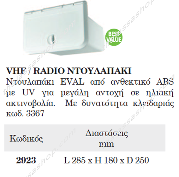 ΝΤΟΥΛΑΠΑΚΙ ΡΑΔΙΟ/ΚΑΣΕΤΟΦΩΝΟΥ & VHF 02923