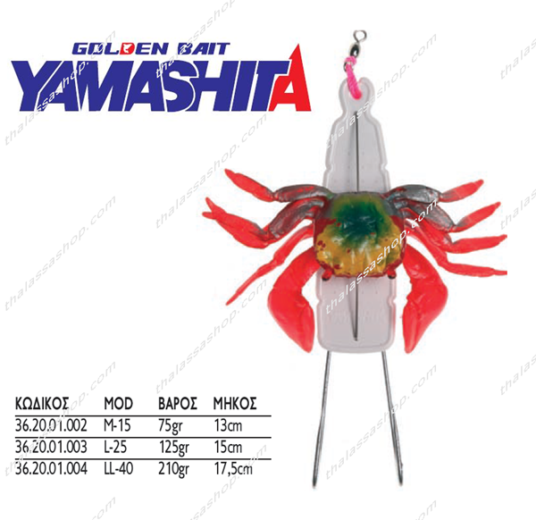 Χταποδιέρες Yamashita Με Καβούρι ΛΕΥΚΗ ΒΑΣΗ
