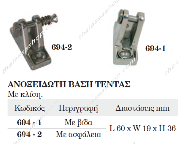 ΑΝΟΞΕΙΔΩΤΗ ΒΑΣΗ ΤΕΝΤΑΣ ΜΕ ΚΛΙΣΗ 00694