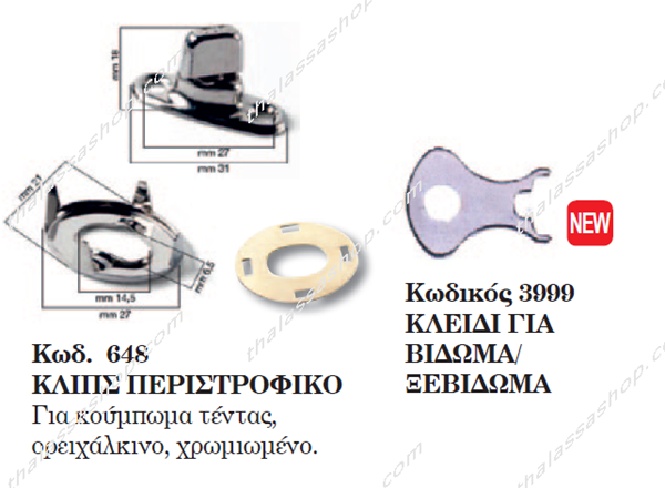 ΚΛΙΠΣ ΓΙΑ ΚΟΥΜΠΩΜΑ ΤΕΝΤΑΣ ΟΡΕΙΧΑΛΚΙΝΟ 00648 (10τεμ.)