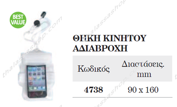 ΘΗΚΗ ΑΔΙΑΒΡΟΧΗ ΚΙΝΗΤΟΥ 04738