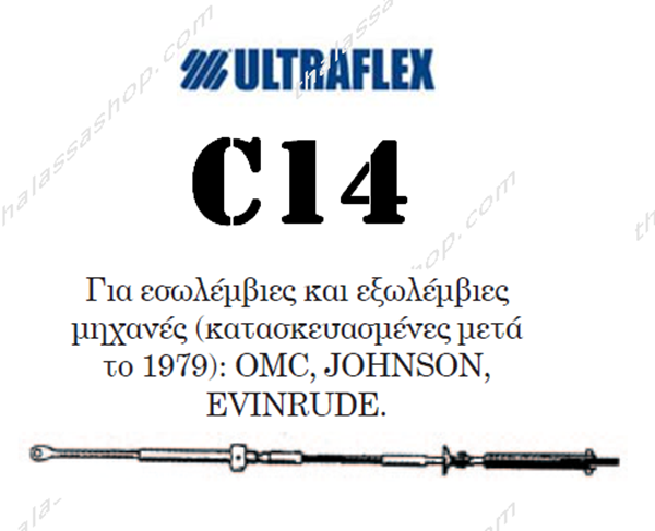 ULTRAFLEX C14