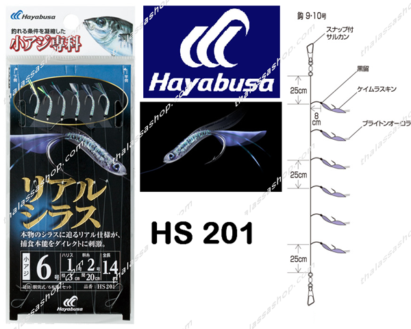 Τσαπαρί Hayabusa HS201 UV