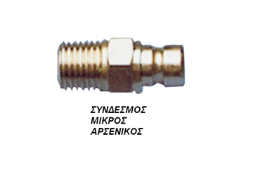 Εικόνα της ΑΡΣΕΝΙΚΟΣ ΣΥΝΔΕΣΜΟΣ ΜΙΚΡΟΣ ΚΑΥΣΙΜΟΥ ΓΙΑ SUZUKI-CHRYSLER 859