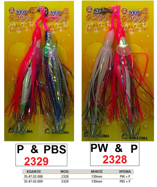ΚΑΛΑΜΑΡΙΕΡΕΣ NAKAZIMA ΔΙΠΛΕΣ 13cm