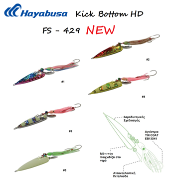 Εικόνα της Hayabusa Kick Bottom HD FS-429 100gr