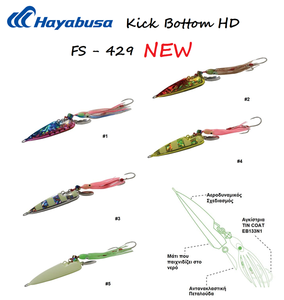 Hayabusa Kick Bottom HD FS-429 100gr