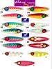 Hayabusa SLOW JIG JACK EYE 200gr FS-424