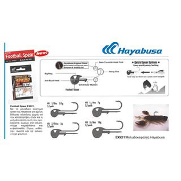 Εικόνα της ΜΟΛΥΒΟΚΕΦΑΛΕΣ HAYABUSA EX921 FOOTBALHEAD
