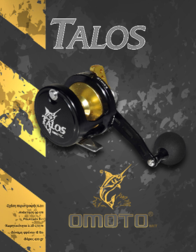 Εικόνα της Μηχανάκια Ψαρέματος Omoto Talos NTS12N HG