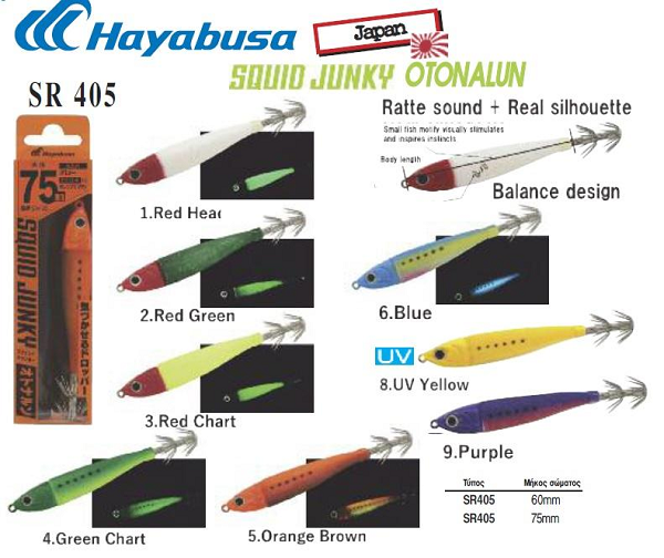 ΚΑΛΑΜΑΡΙΕΡΕΣ HAYABUSA SQID JUNKY OTONALUN SR-405 60mm