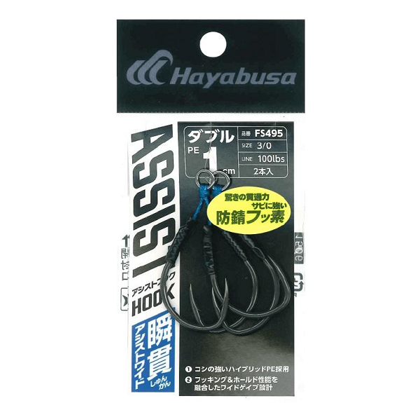 HAYABUSA ASSIST HOOKS SLOW ΔΙΠΛΑ FS-495