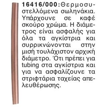 Εικόνα της ΘΕΡΜΟΣΥΣΤΕΛΟΜΕΝΟ ΣΩΛΗΝΑΚΙ BALZER 16416/000