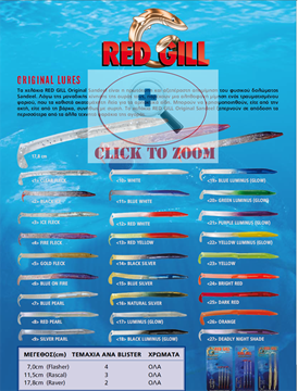 Εικόνα της Χελάκια RED GILL  9.0cm