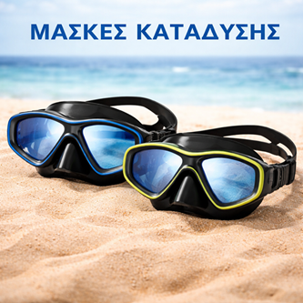 Εικόνα για την κατηγορία ΜΑΣΚΕΣ ΘΑΛΑΣΣΗΣ