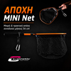 ΑΠΟΧΗ MINI NET 54CM