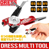 ΠΟΛΥΕΡΓΑΛΕΙΟ DRESS MULTI TOOL